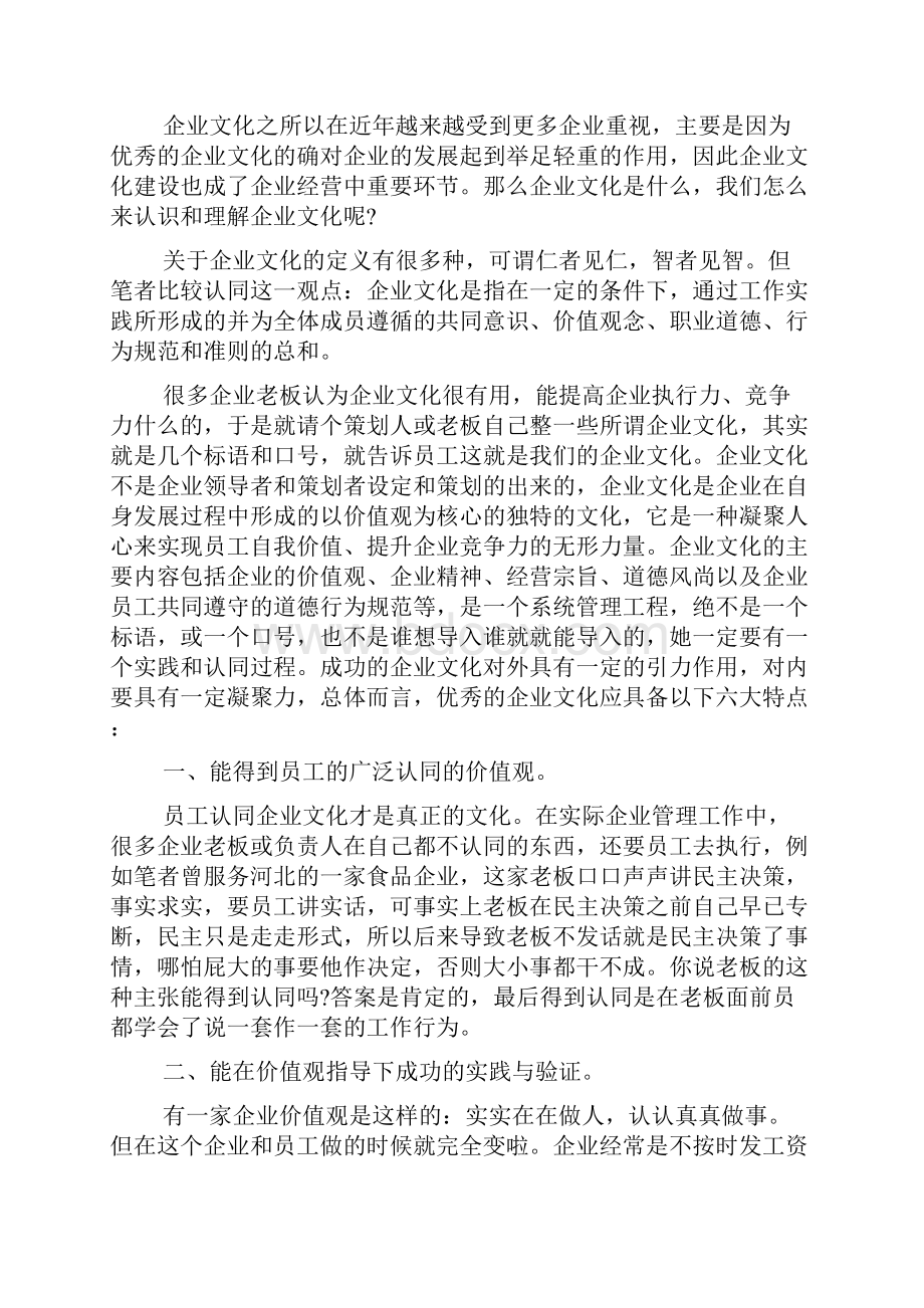 企业精神心得体会.docx_第3页