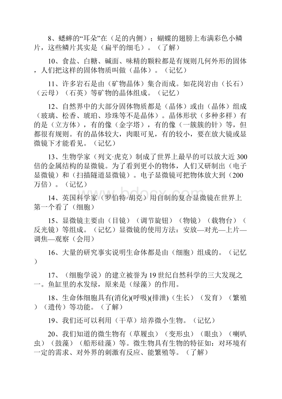 教科版六年级科学下册复习资料.docx_第2页