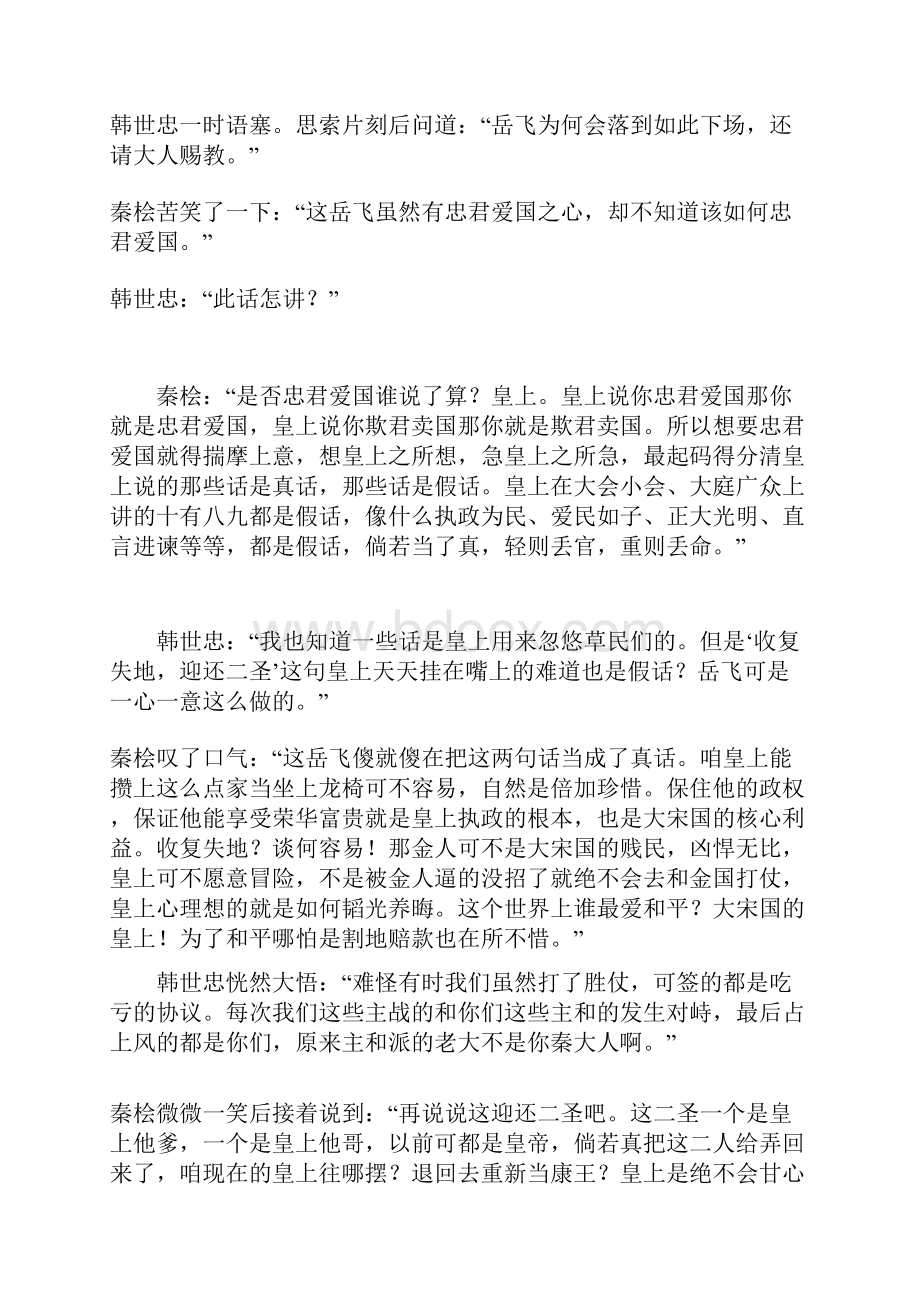 秦桧为什么岳飞必须死Word文件下载.docx_第2页