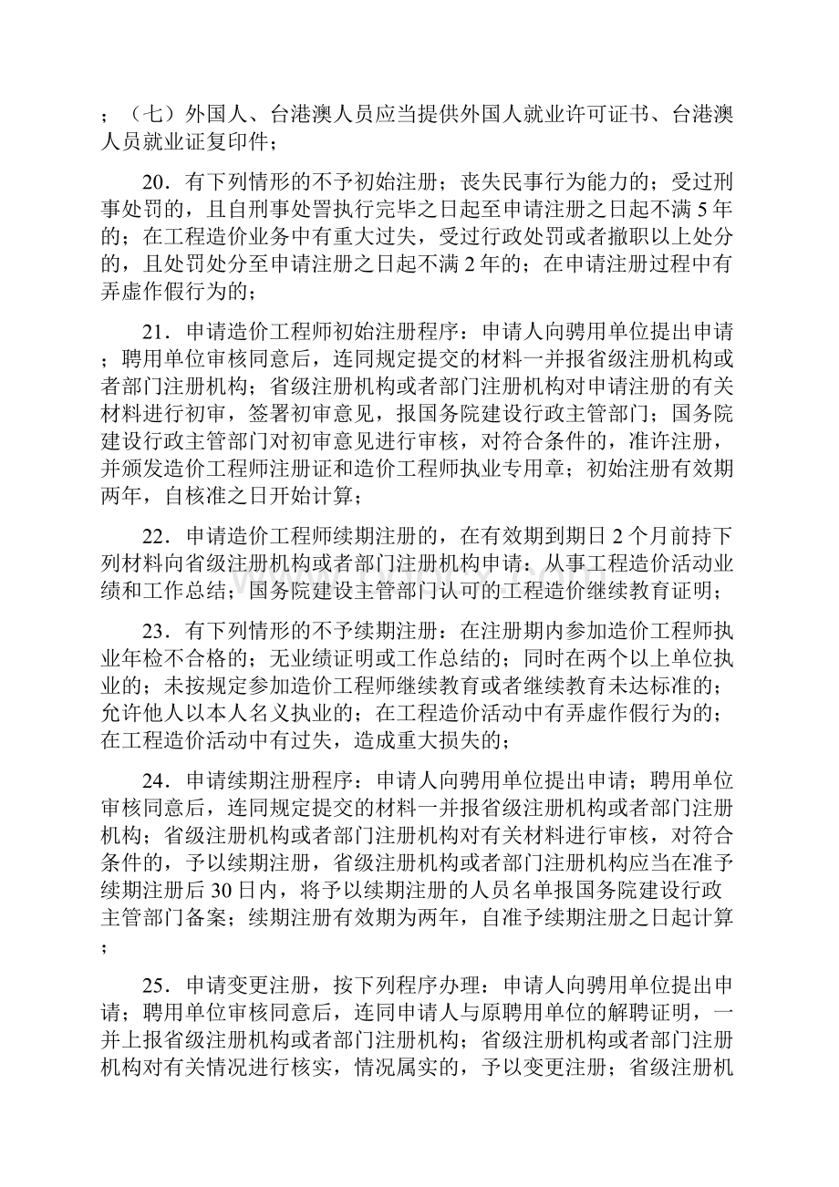 造价师考试必背知识点汇集教材讲义Word下载.docx_第3页