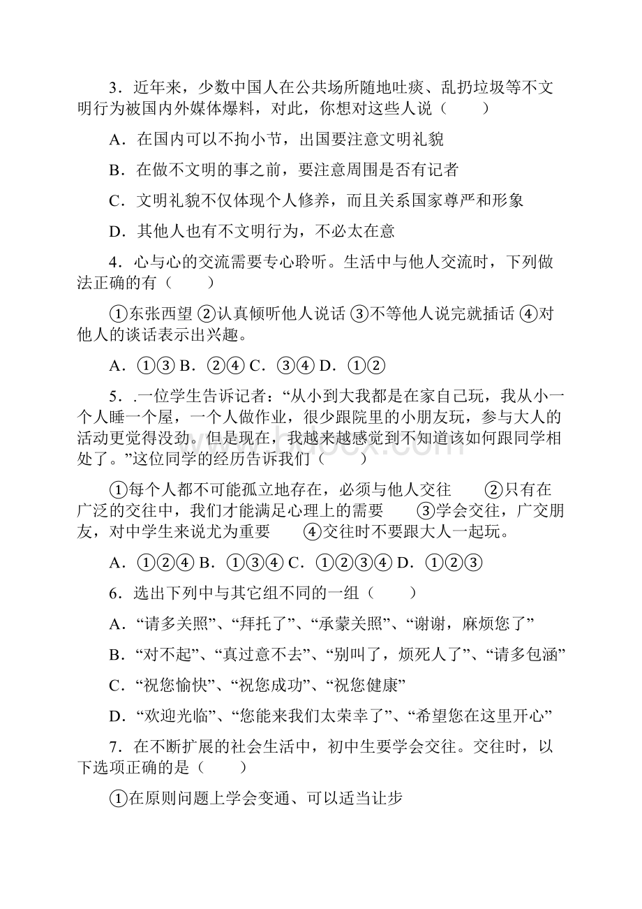 七年级道德与法治第一次月考卷解析版.docx_第2页