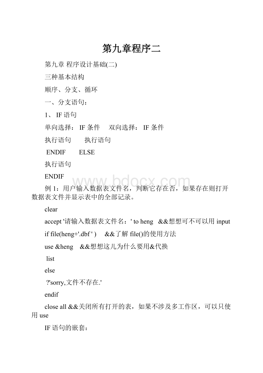 第九章程序二Word文档下载推荐.docx