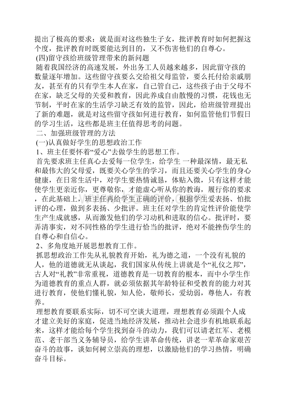 如何做好班级管理方法和措施.docx_第2页