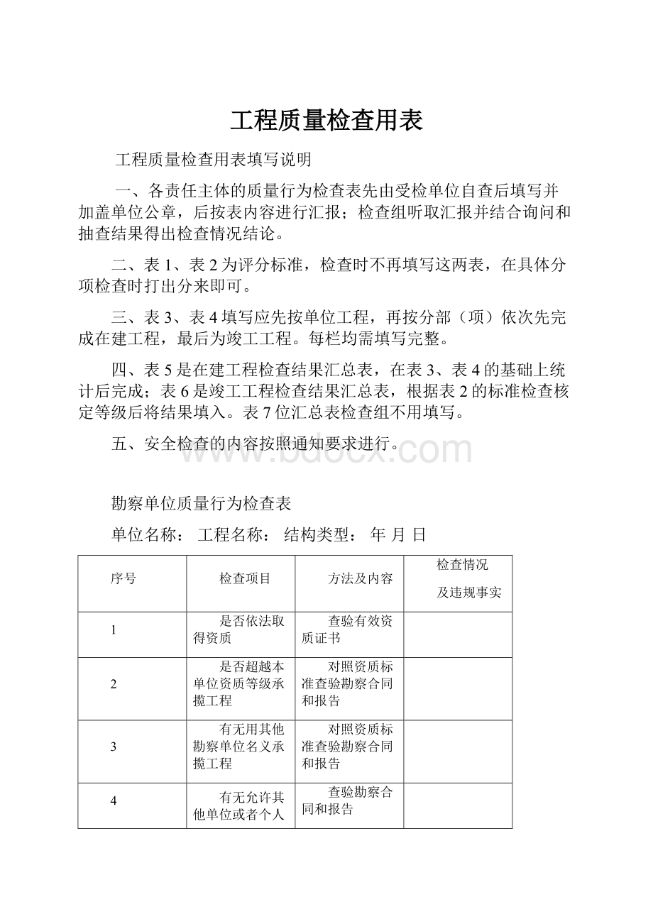 工程质量检查用表.docx_第1页