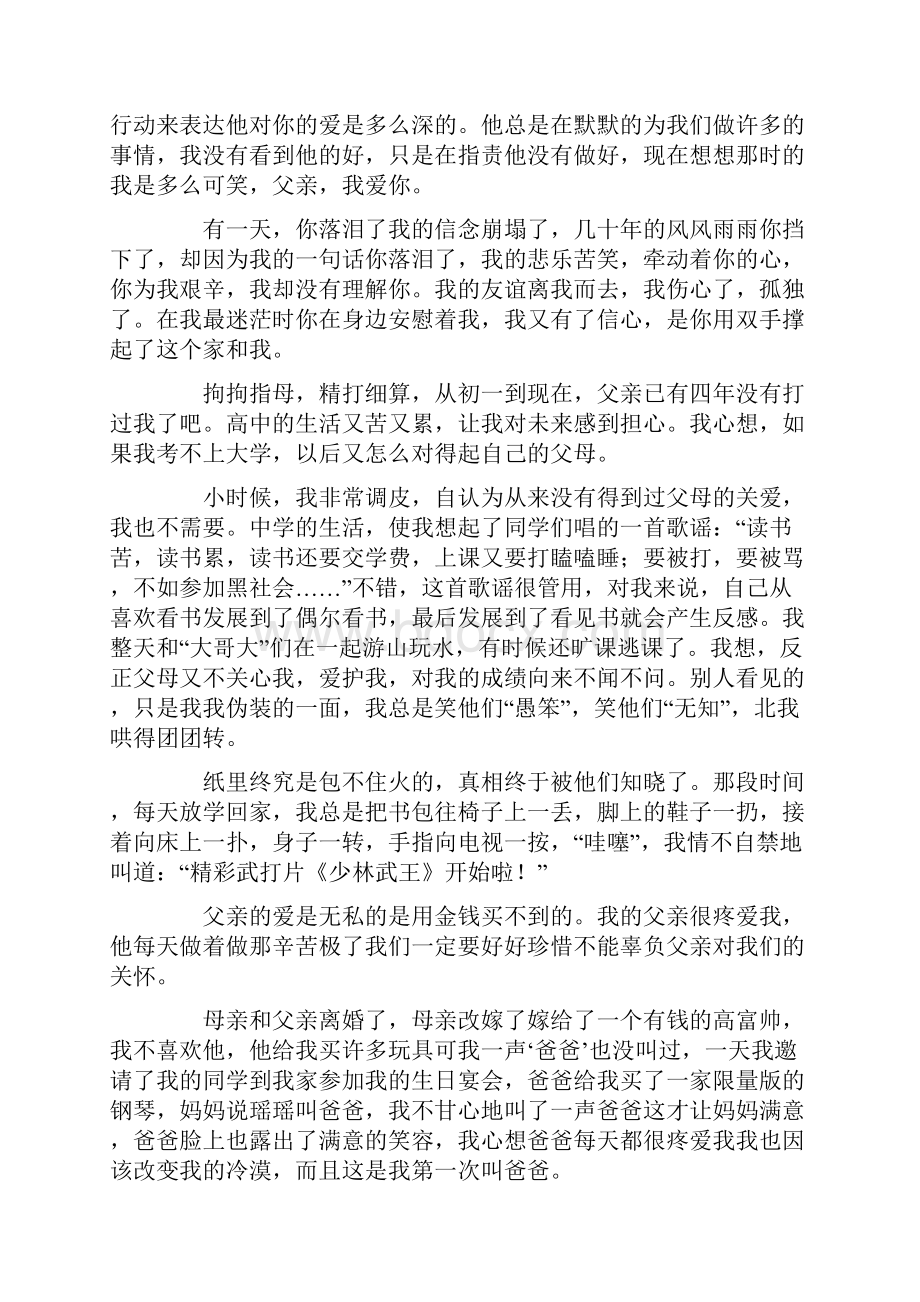 学校里一件难忘的事Word文档下载推荐.docx_第2页