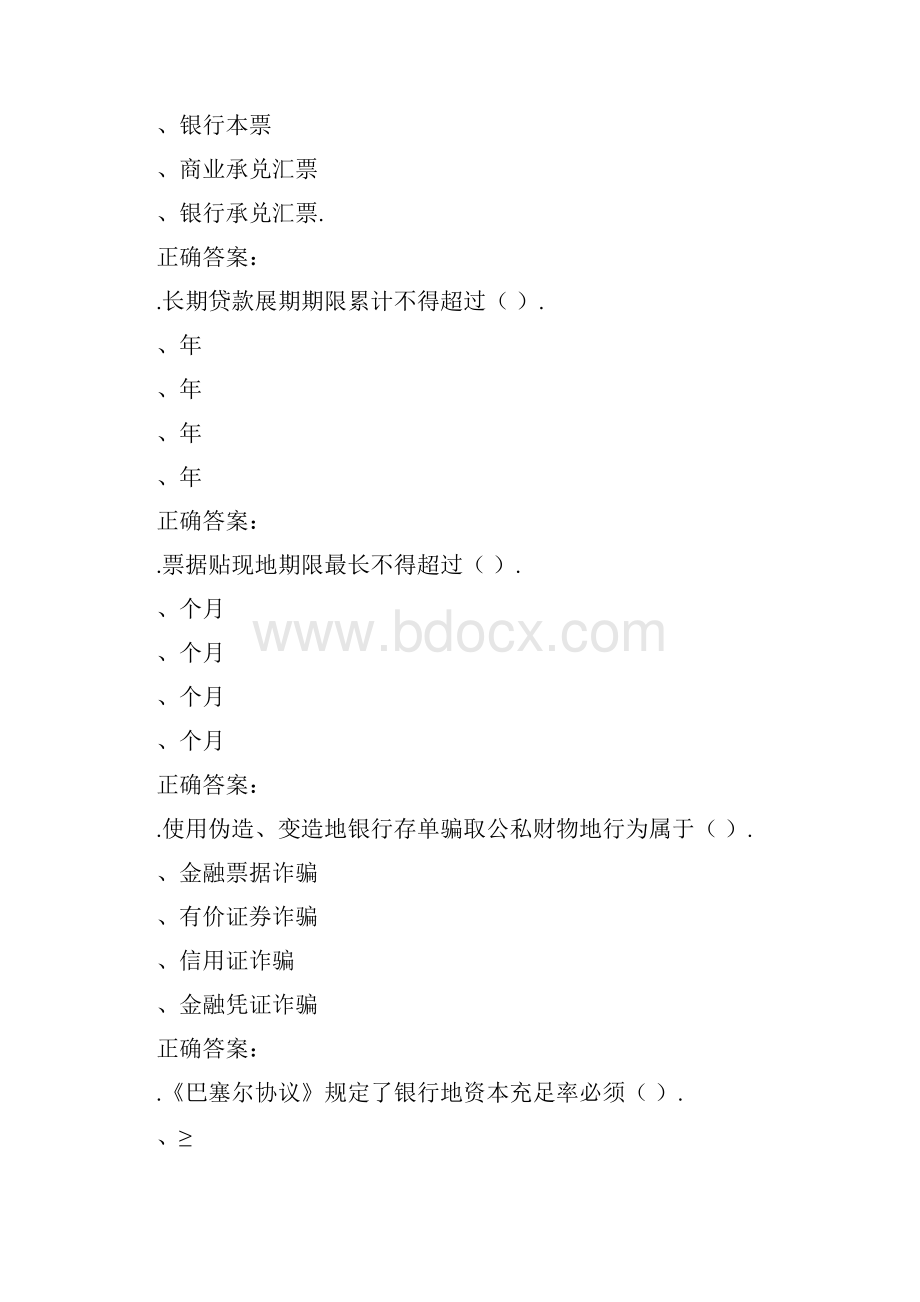 大学生金融知识竞赛题库5.docx_第3页