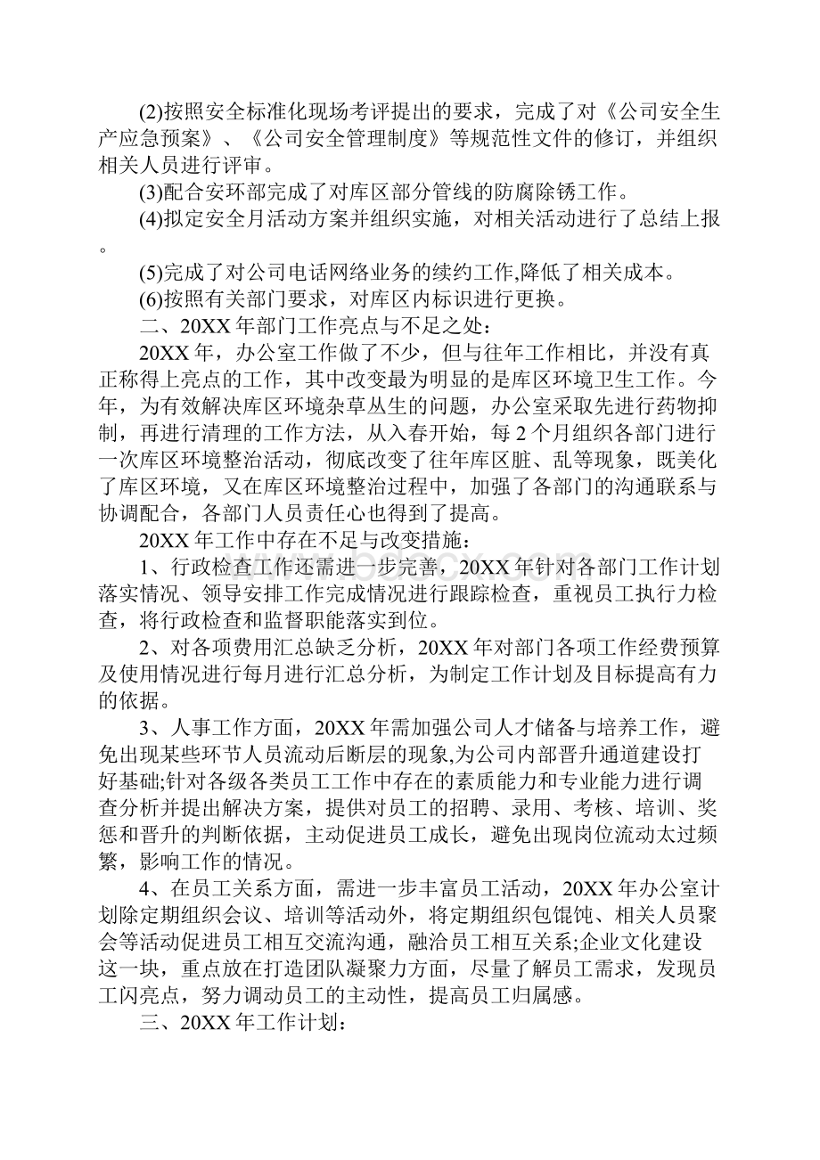 办公室度工作总结及工作计划最新Word文档格式.docx_第3页