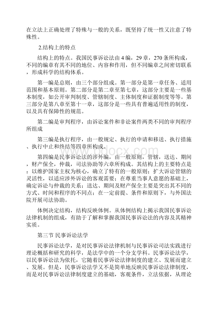 民诉法概论Word文档格式.docx_第3页