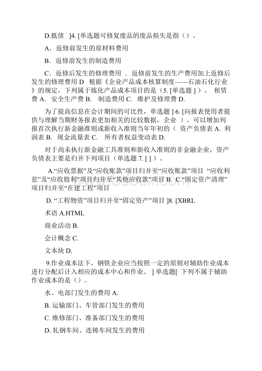 继续教育企业类考试100分.docx_第2页