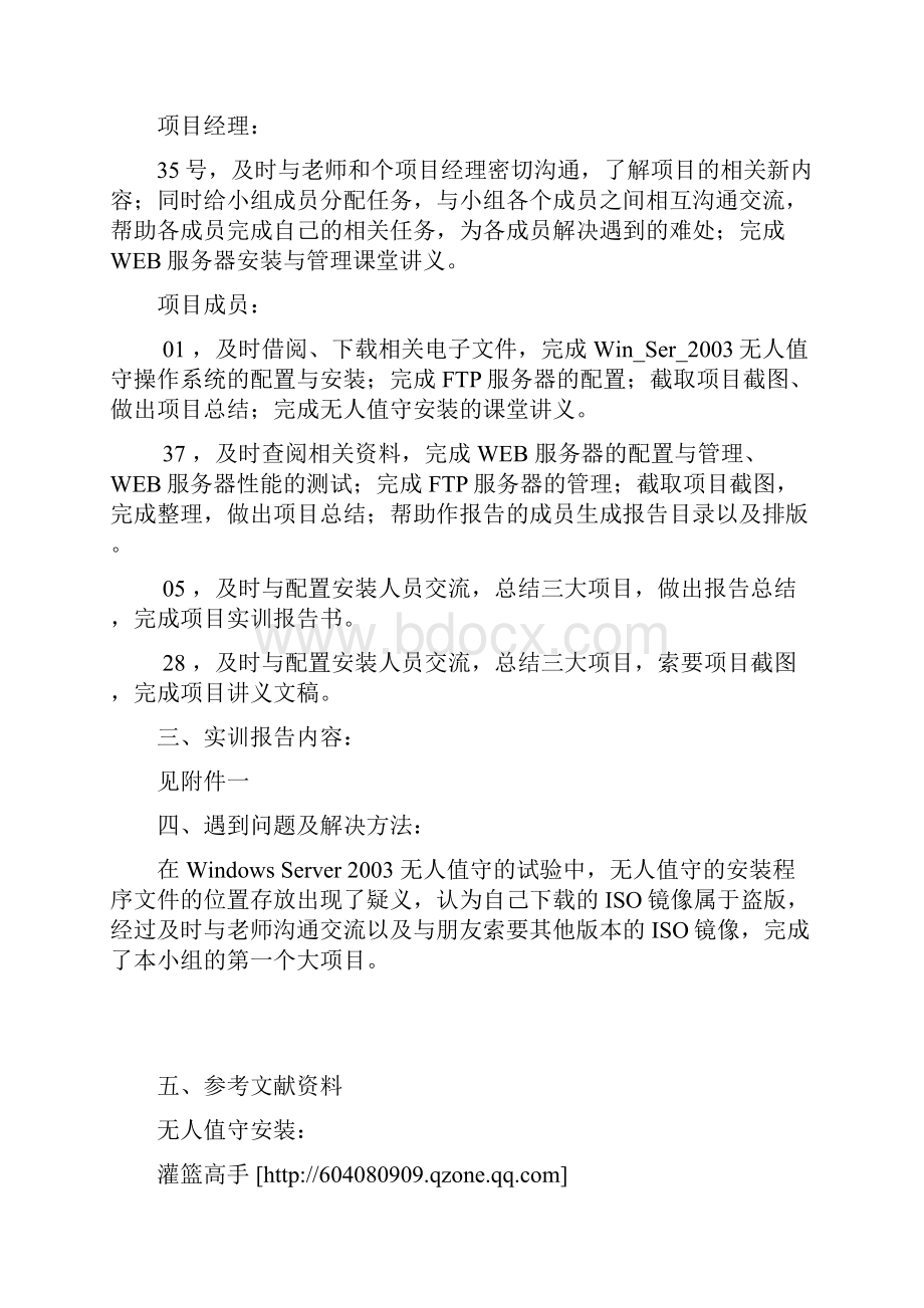 服务器配置与管理项目报告书Word文档下载推荐.docx_第2页