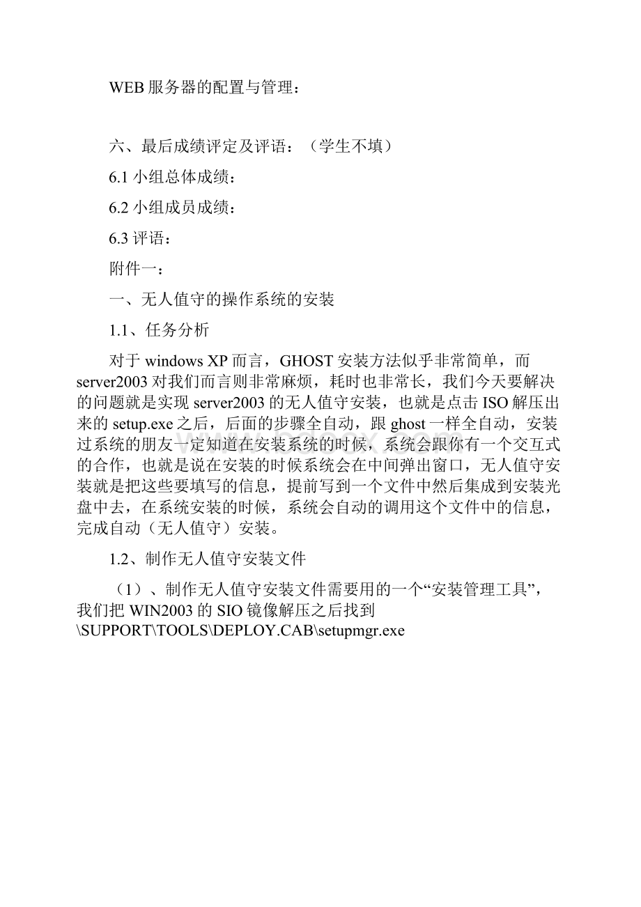 服务器配置与管理项目报告书Word文档下载推荐.docx_第3页