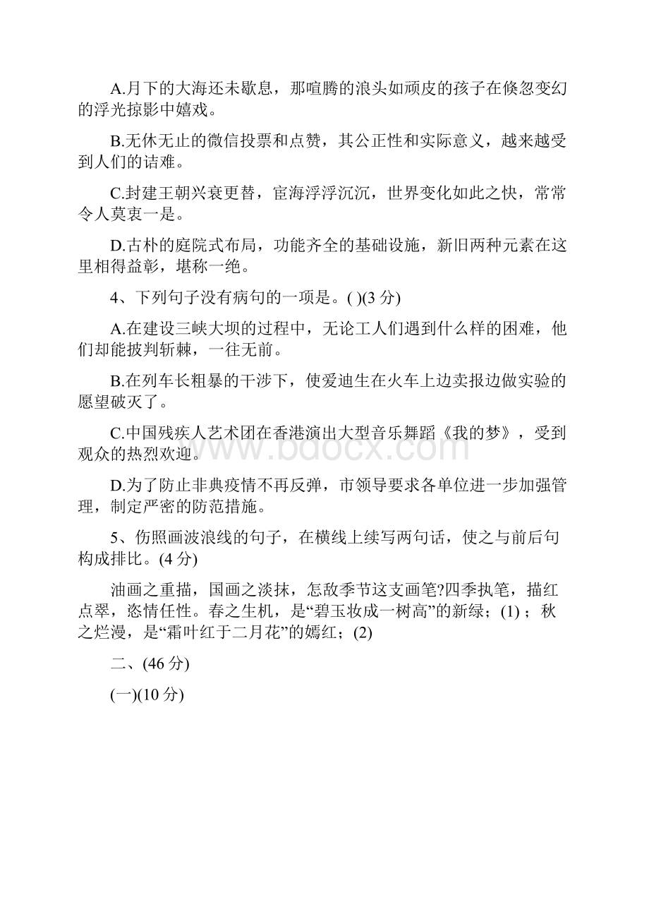 部编人教版八年级语文下册第五单元检测题含答案Word格式.docx_第2页