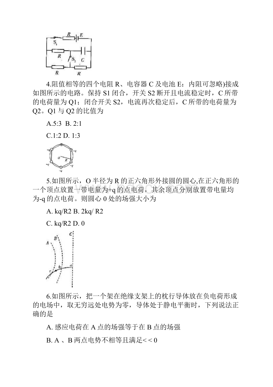 河南省天一大联考1617学年度高二阶段性测试一.docx_第3页