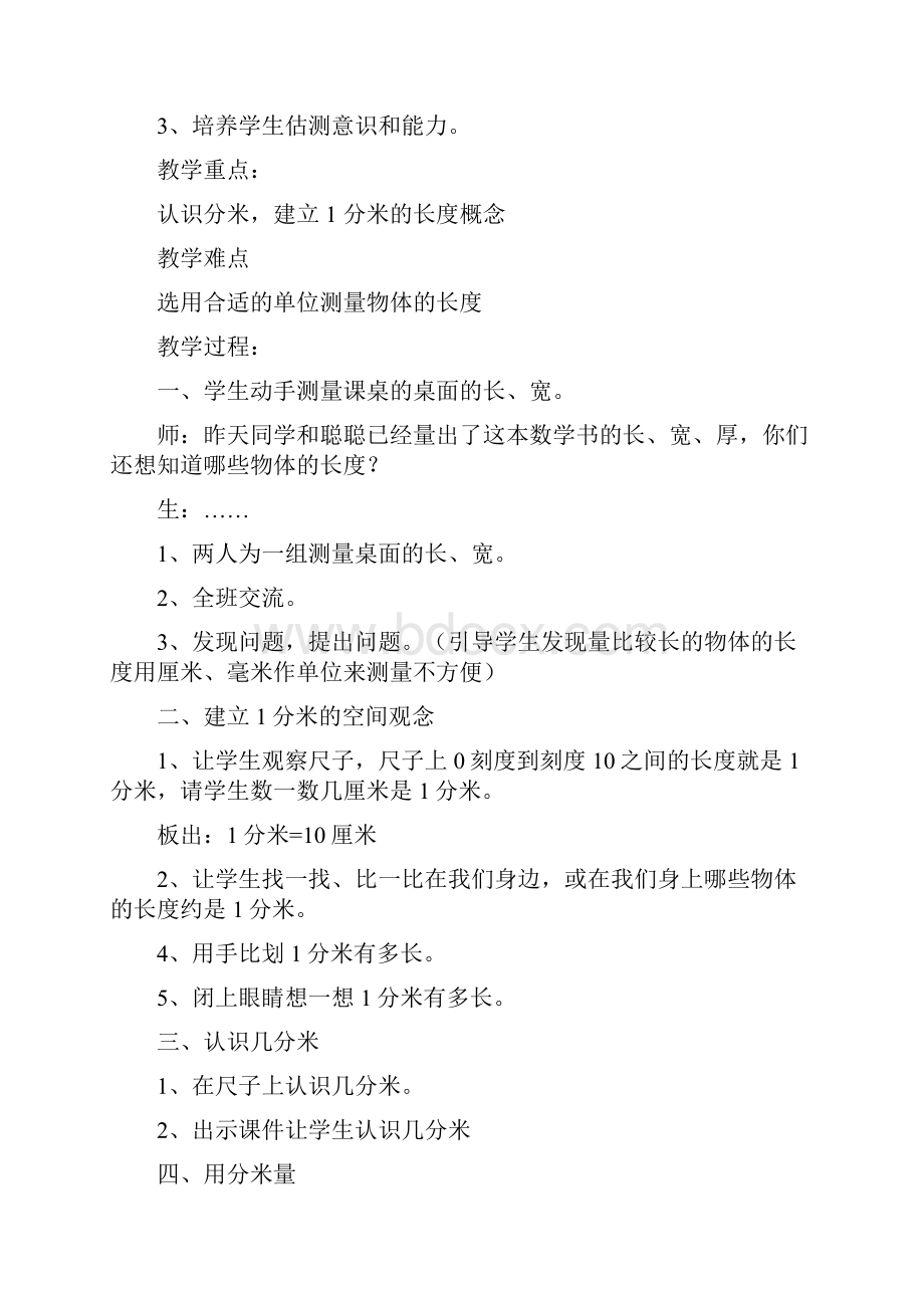 人教版新课标小学三年级上册数学教案2.docx_第3页