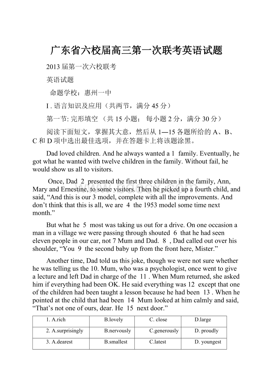 广东省六校届高三第一次联考英语试题文档格式.docx