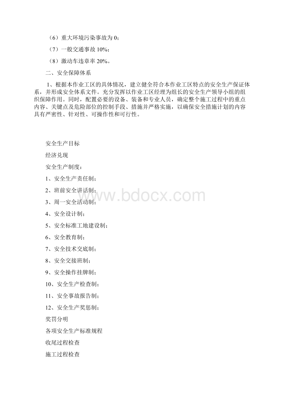 专项安全施工方案文档格式.docx_第2页