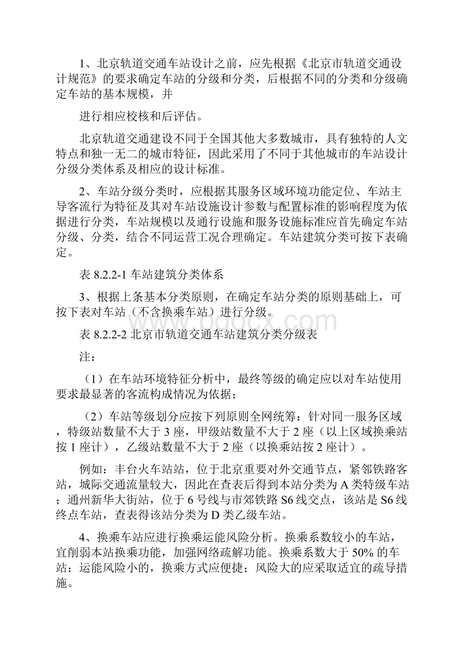 8北京地铁车站设计指南车站建筑11doc.docx_第2页