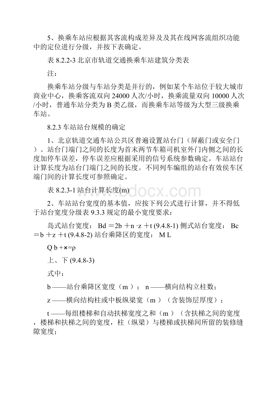 8北京地铁车站设计指南车站建筑11doc.docx_第3页