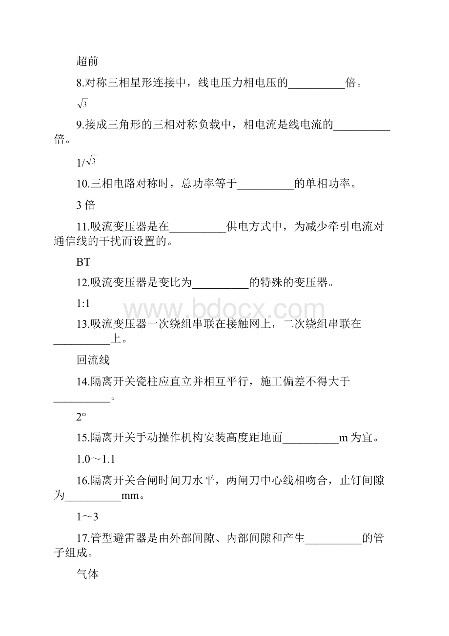 接触网工中级职业鉴定理论考试资料Word下载.docx_第2页