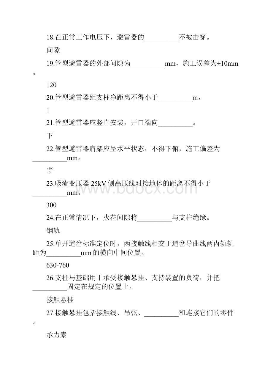 接触网工中级职业鉴定理论考试资料Word下载.docx_第3页