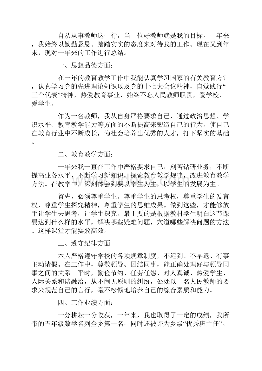 个人总结及自我评价先进事迹.docx_第3页