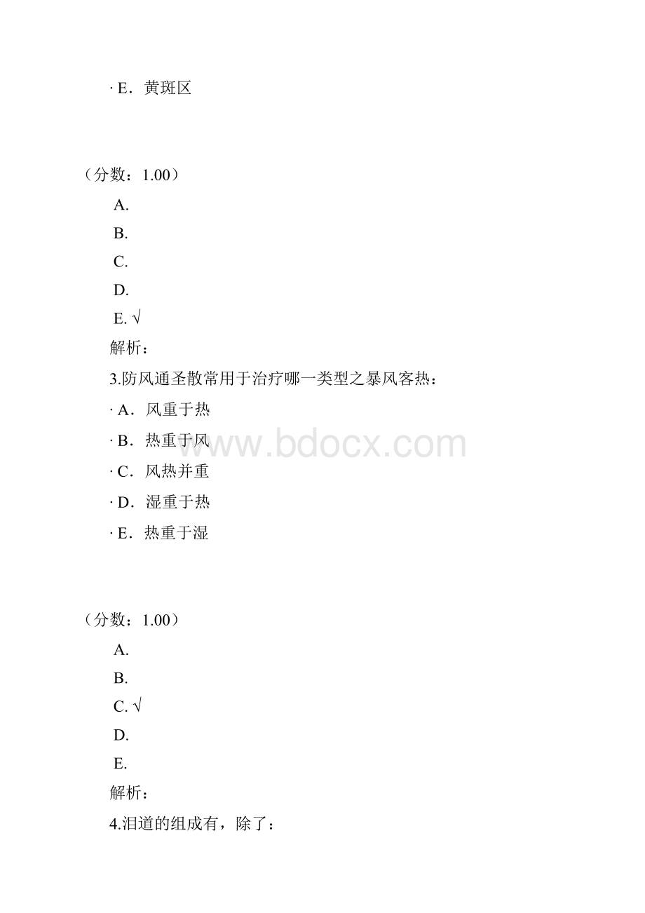 中医眼科学二2.docx_第2页