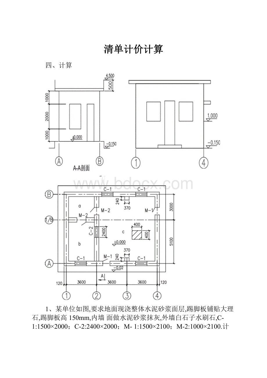 清单计价计算文档格式.docx