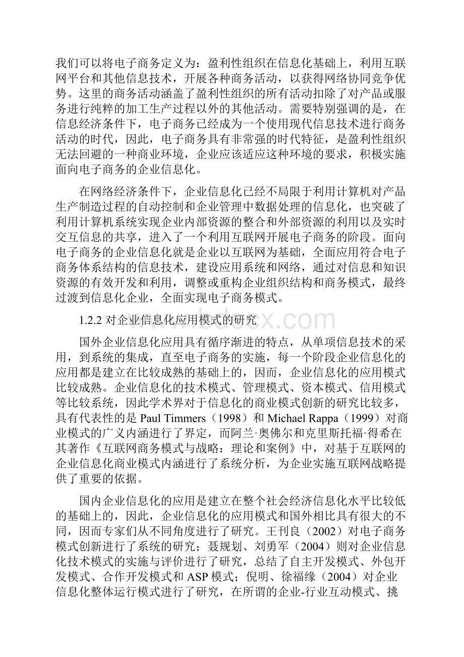 电子商务的国内外研究现状.docx_第3页