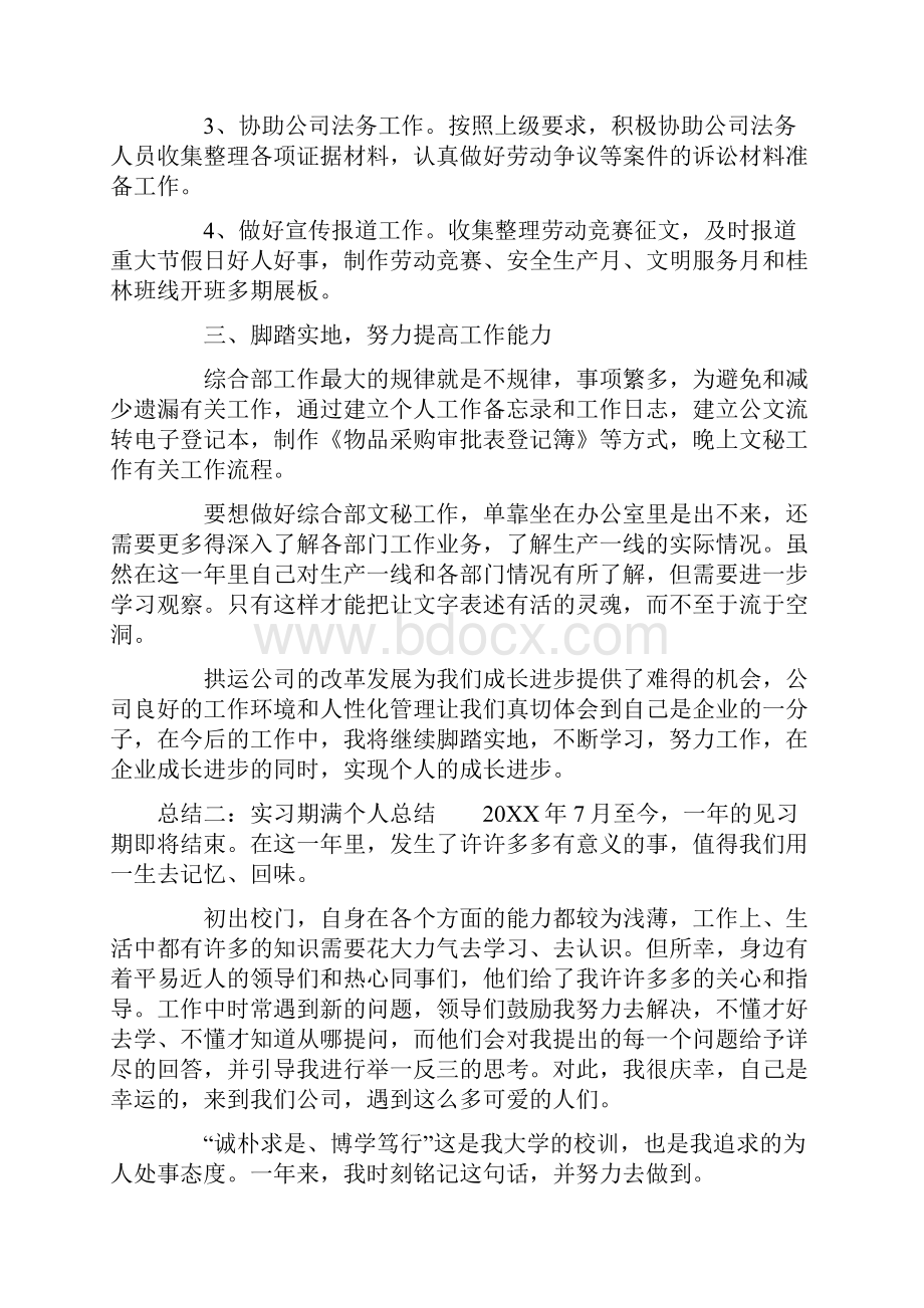 实习期个人自我总结参考.docx_第2页