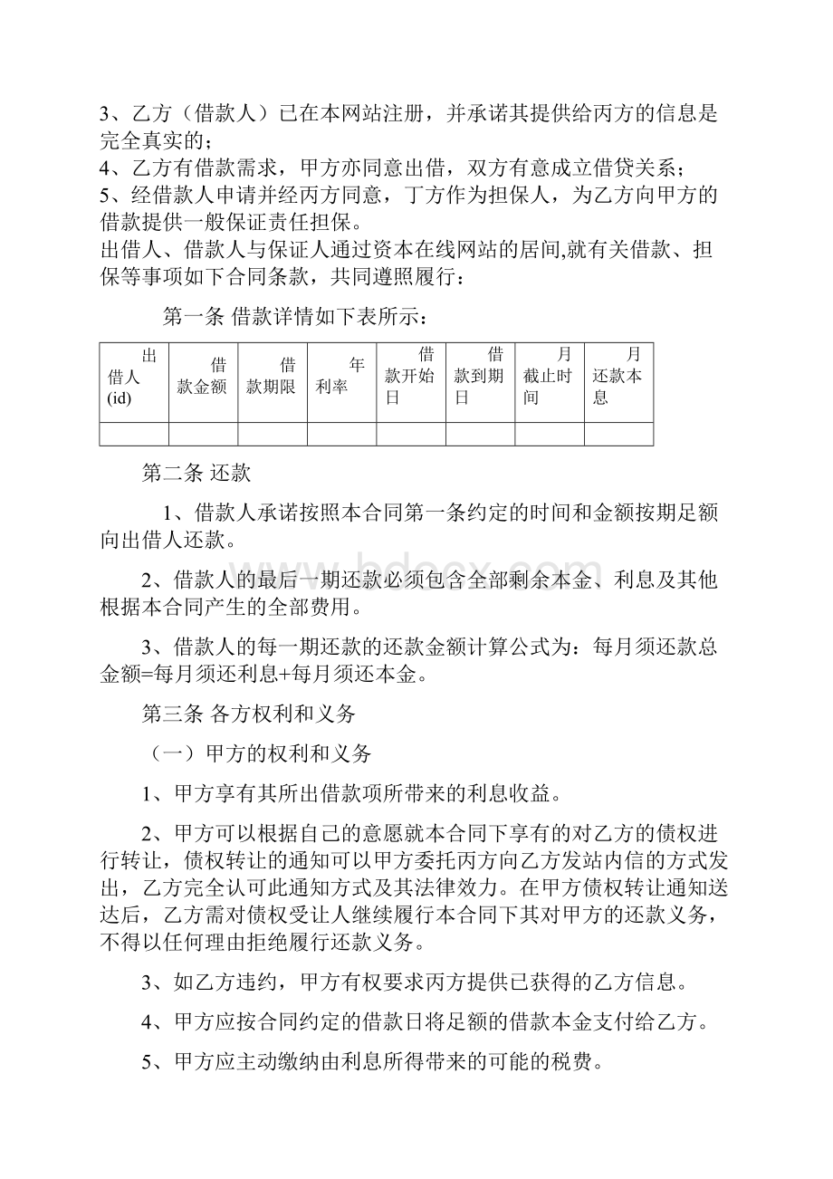 资本在线担保借款合同.docx_第2页