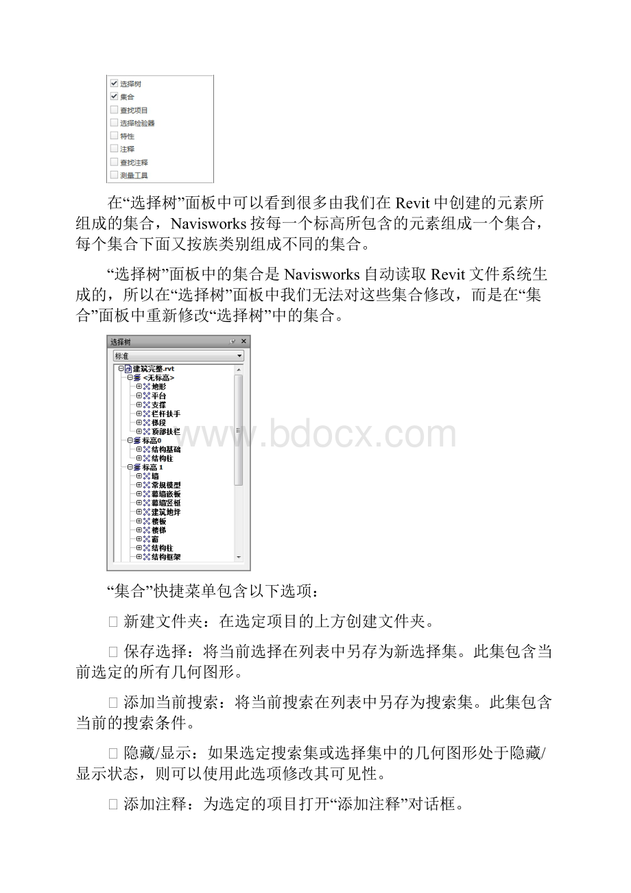 Navisworks模拟施工进度上课讲义Word文档下载推荐.docx_第3页