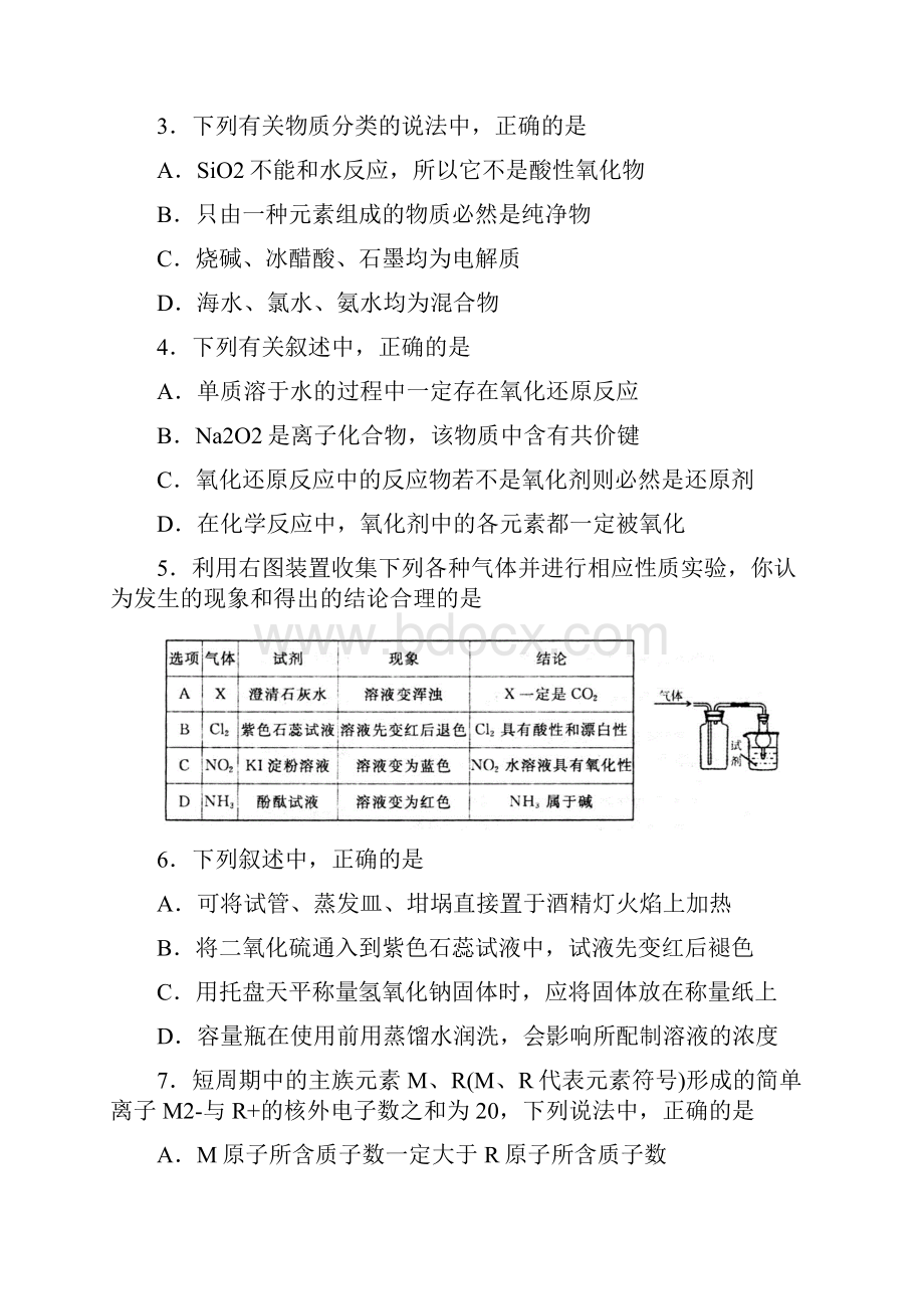 届山东省济南市高三上学期期末考试化学试题 及答案 精品.docx_第2页