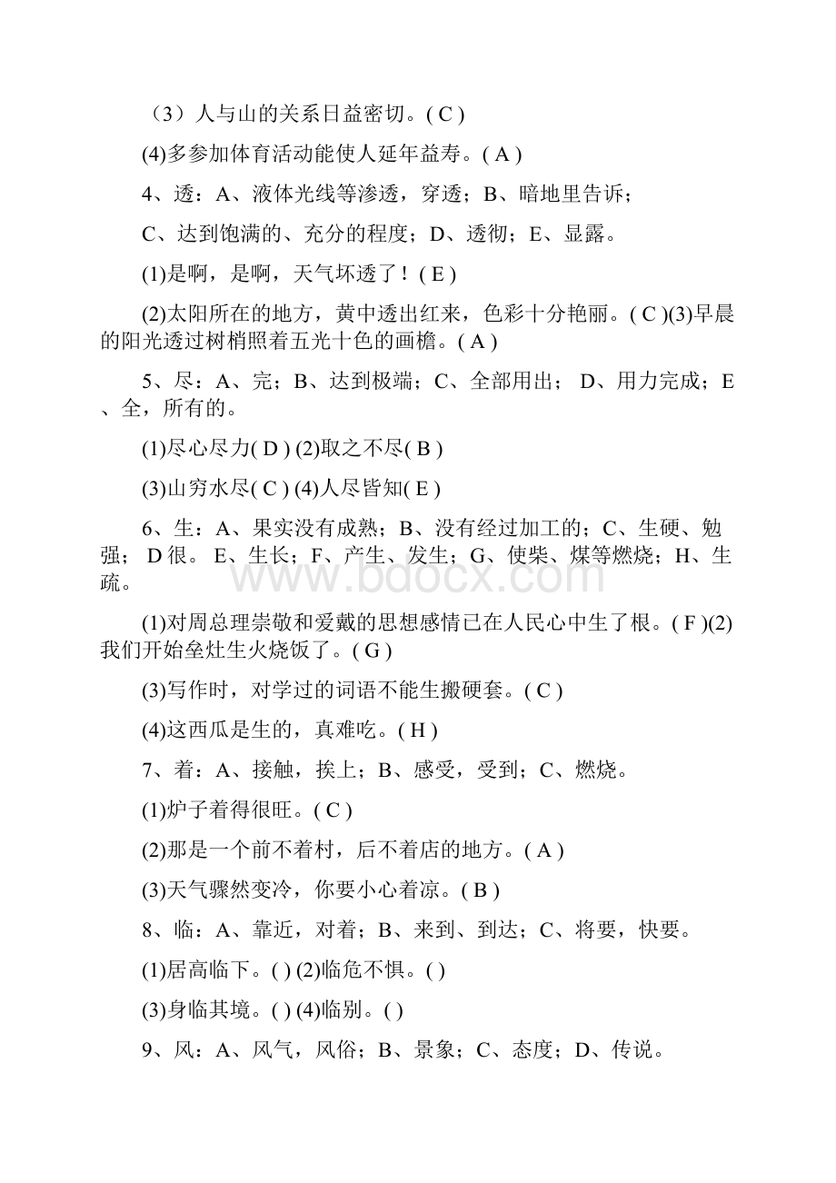 人教版语文五年级上册同音字练习答.docx_第3页