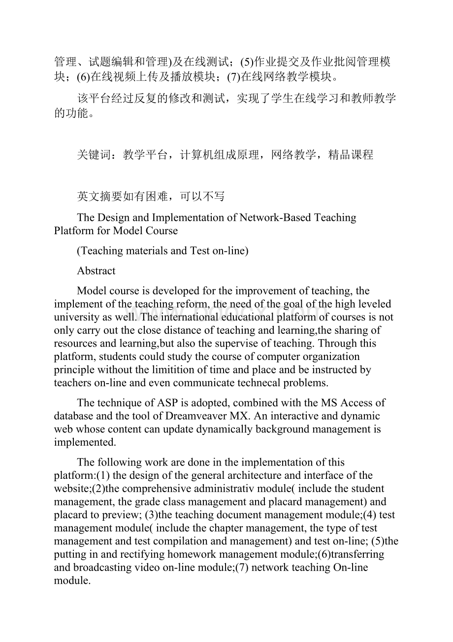 网络教学平台的设计和实现.docx_第2页