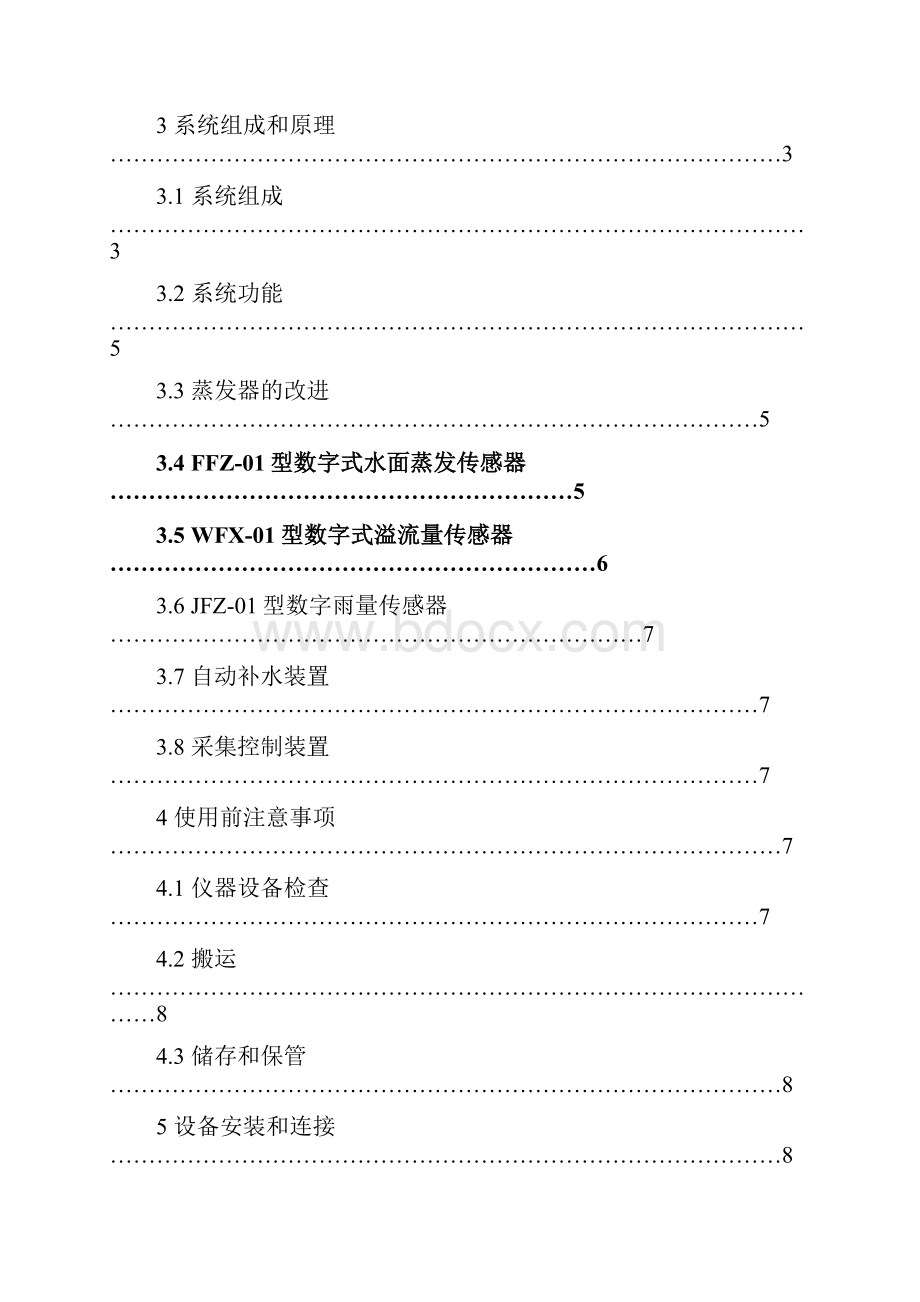 zfz01数字式自动蒸发站使用手册10211.docx_第2页