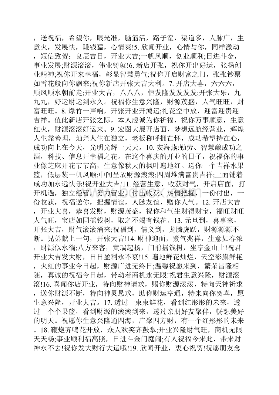 开工大吉的祝福语doc.docx_第3页