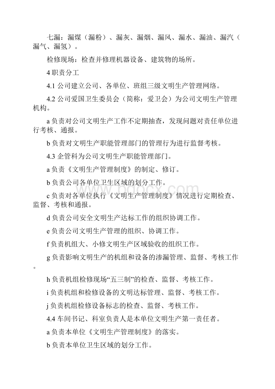 发电企业文明生产管理制度电厂安全文明生产管理办法.docx_第2页