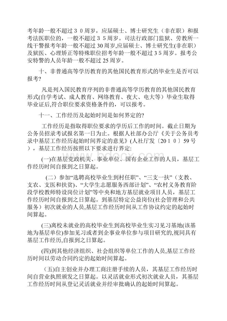 公务员知识问答Word文件下载.docx_第3页