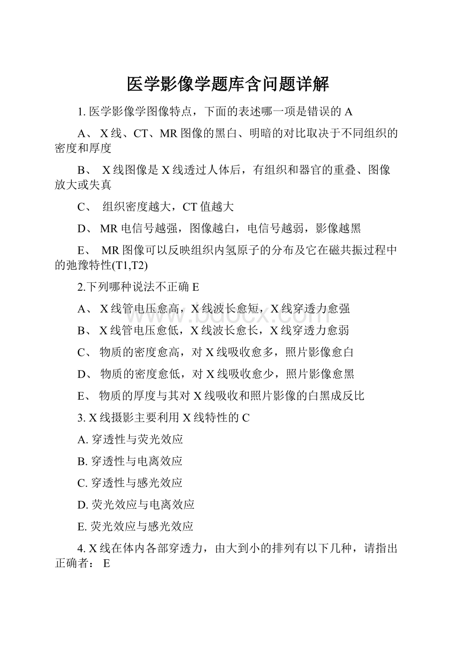 医学影像学题库含问题详解.docx_第1页