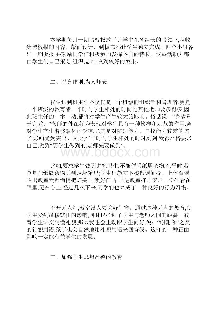 班主任一周工作总结最新班主任开学一周工作总结范文5篇Word格式.docx_第2页