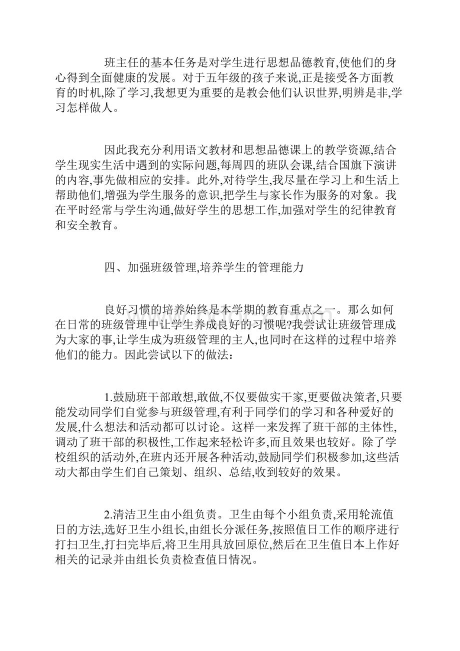 班主任一周工作总结最新班主任开学一周工作总结范文5篇Word格式.docx_第3页