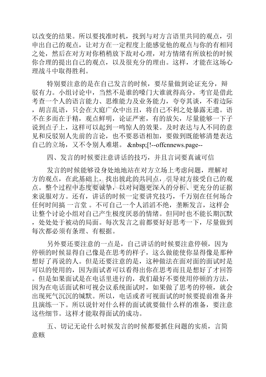 银行无领导小组面试讨论的答题技巧指导.docx_第2页