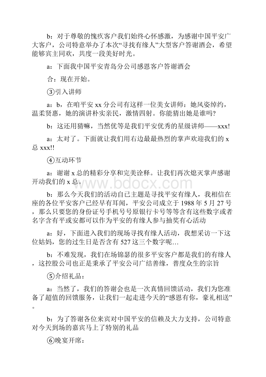 客户答谢酒会主持稿精选多篇.docx_第2页