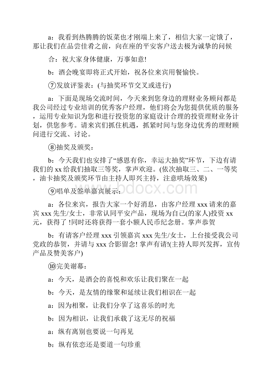 客户答谢酒会主持稿精选多篇.docx_第3页