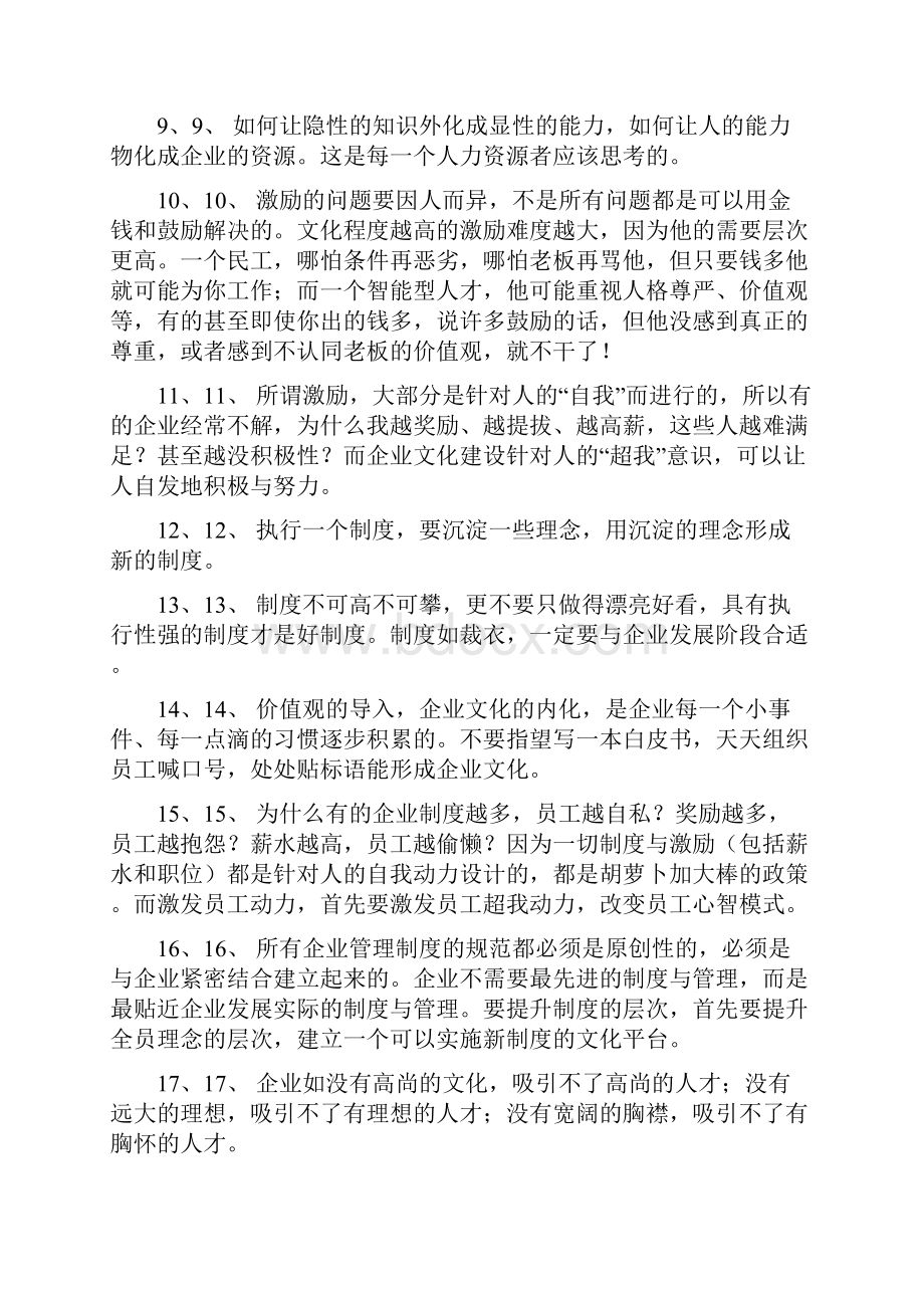 企业管理经典格言名言箴言警句.docx_第2页