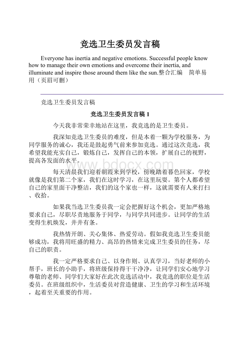 竞选卫生委员发言稿.docx_第1页