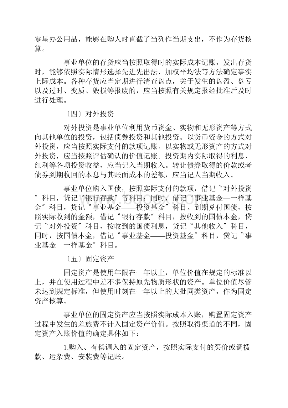 XXX年第十章行政事业单位会计大纲.docx_第3页