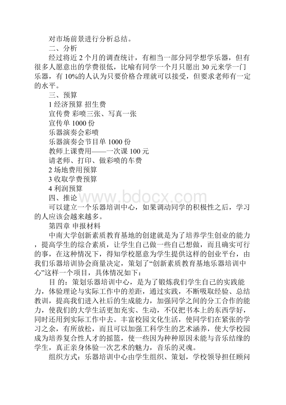 乐器店创业计划书范文模板Word文件下载.docx_第2页