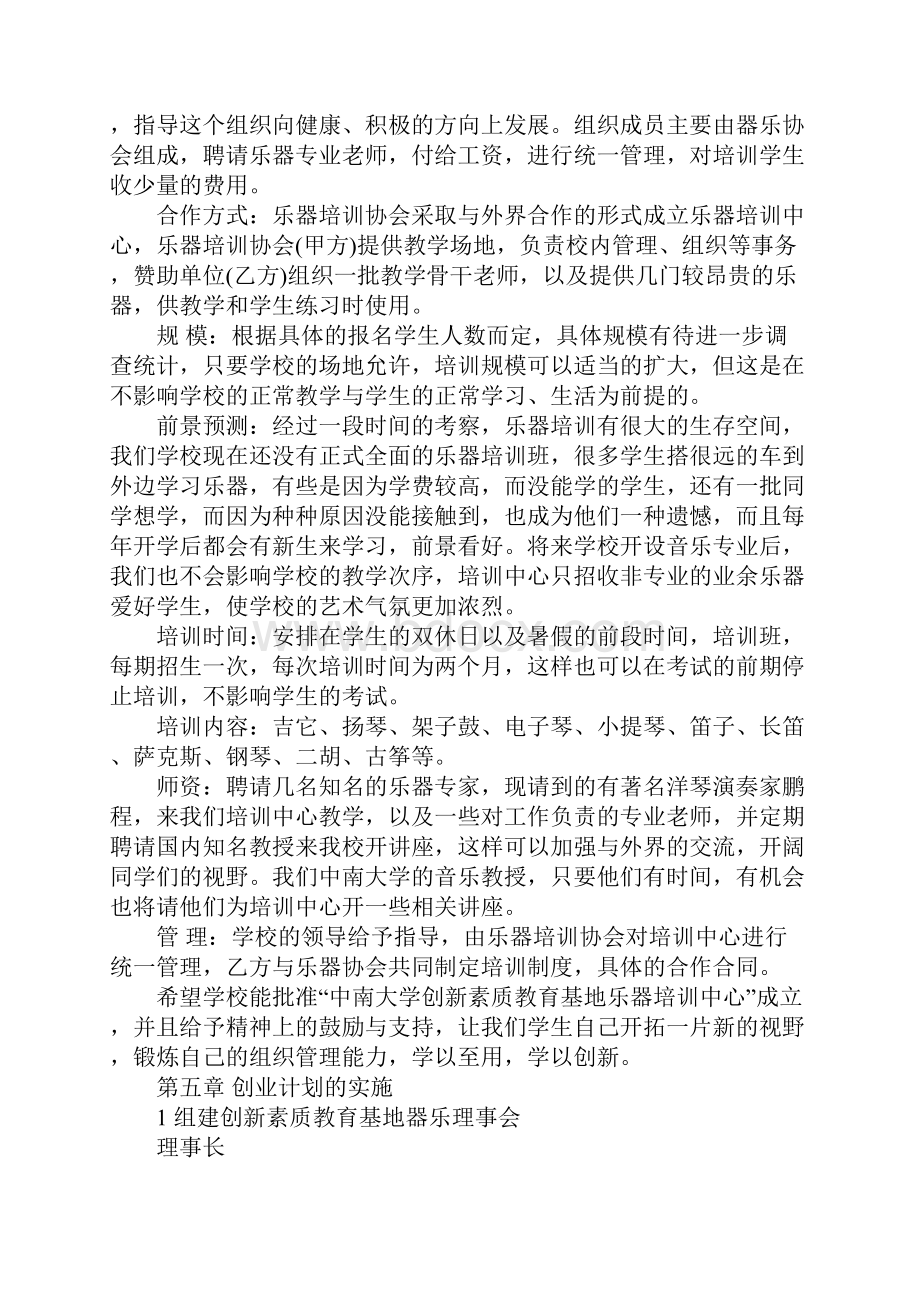 乐器店创业计划书范文模板.docx_第3页