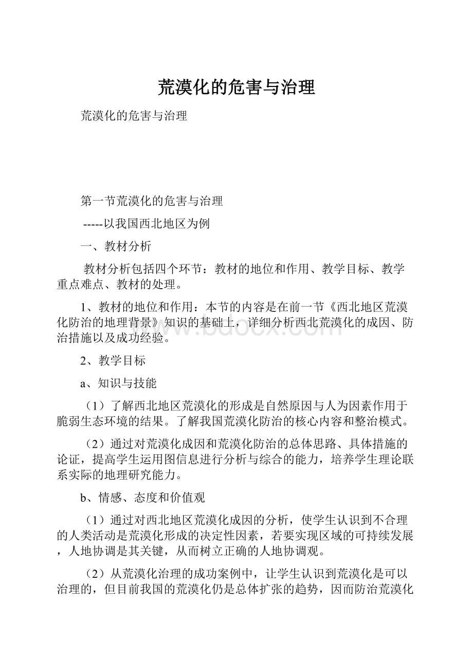 荒漠化的危害与治理.docx_第1页